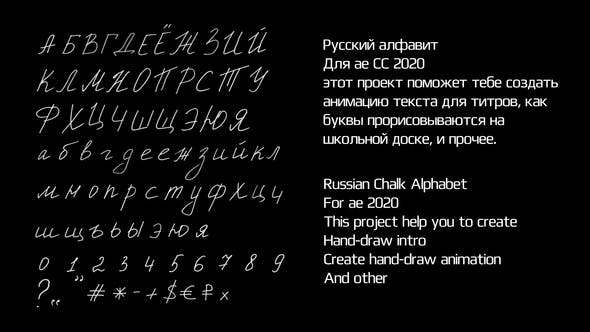 Videohive Russian Chalk Alphabet 29661474